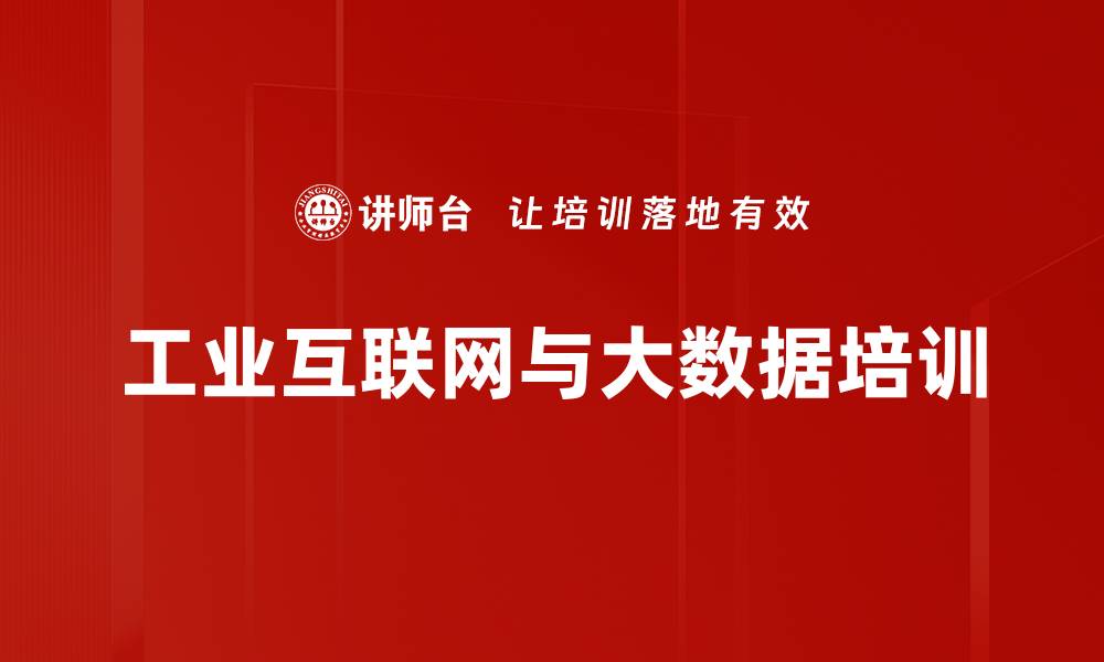 文章区块链技术培训：助力企业拥抱产业互联网变革的缩略图