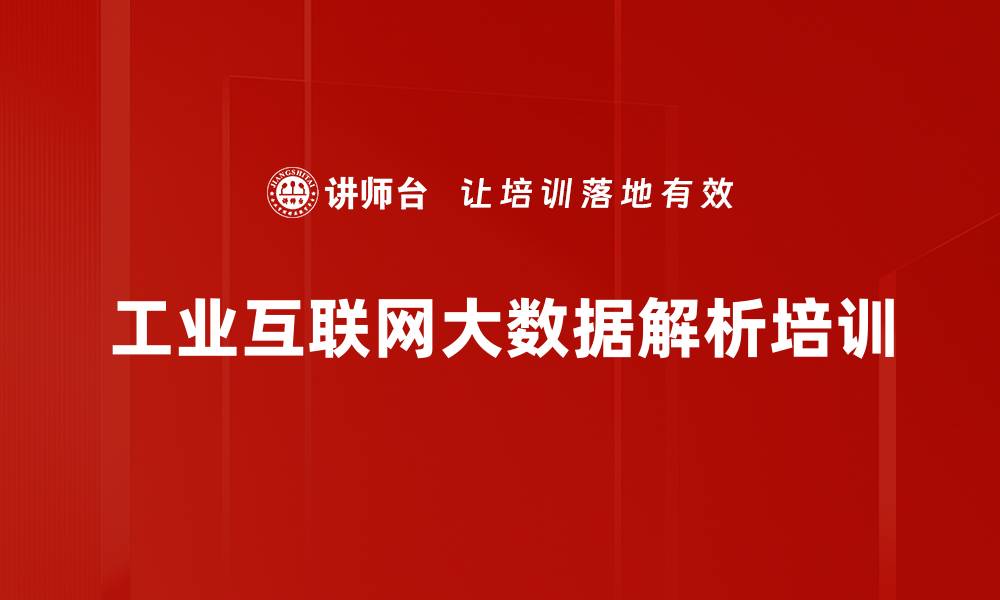 文章产业互联网培训：掌握区块链技术提升业务变革能力的缩略图