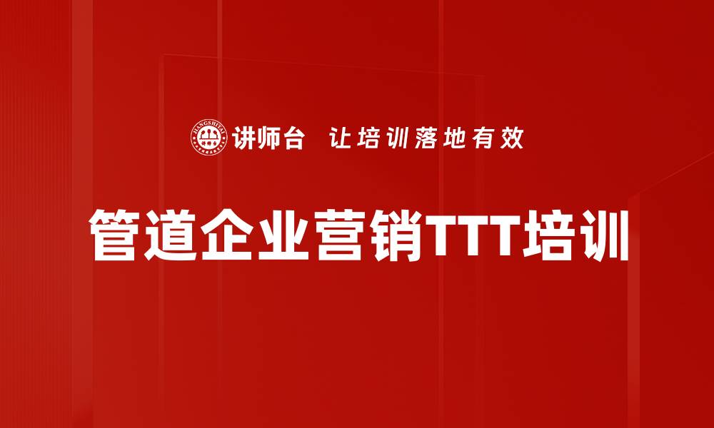 文章提升组织绩效的课程开发与授课技巧的缩略图