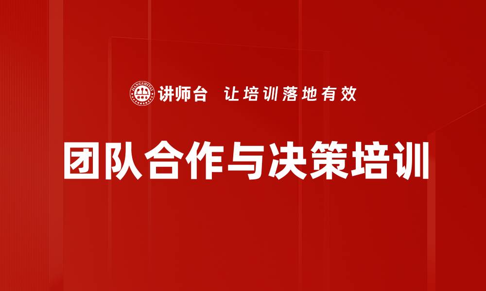 文章捕鱼达人培训：激发团队协作与决策能力的实战演练的缩略图