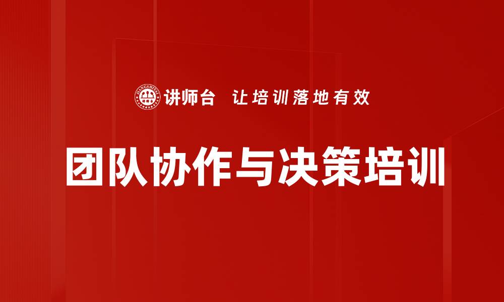 文章捕鱼达人：提升团队决策与合作能力的实战模拟培训的缩略图