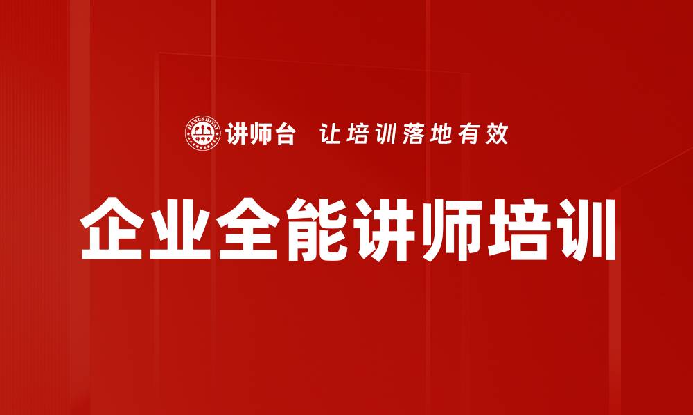 文章提升组织绩效的课程设计与实战技巧的缩略图