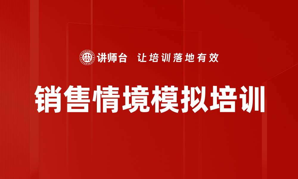 文章营销培训：通过沙盘模拟提升销售谈判能力的缩略图