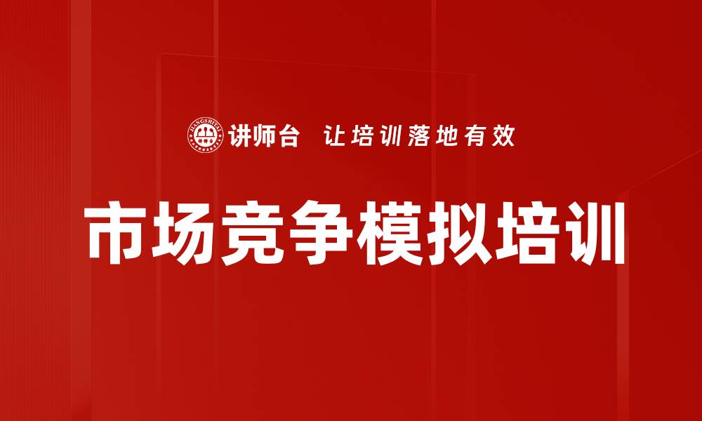 文章企业经营迷宫：体验式培训助力团队决策与创新的缩略图