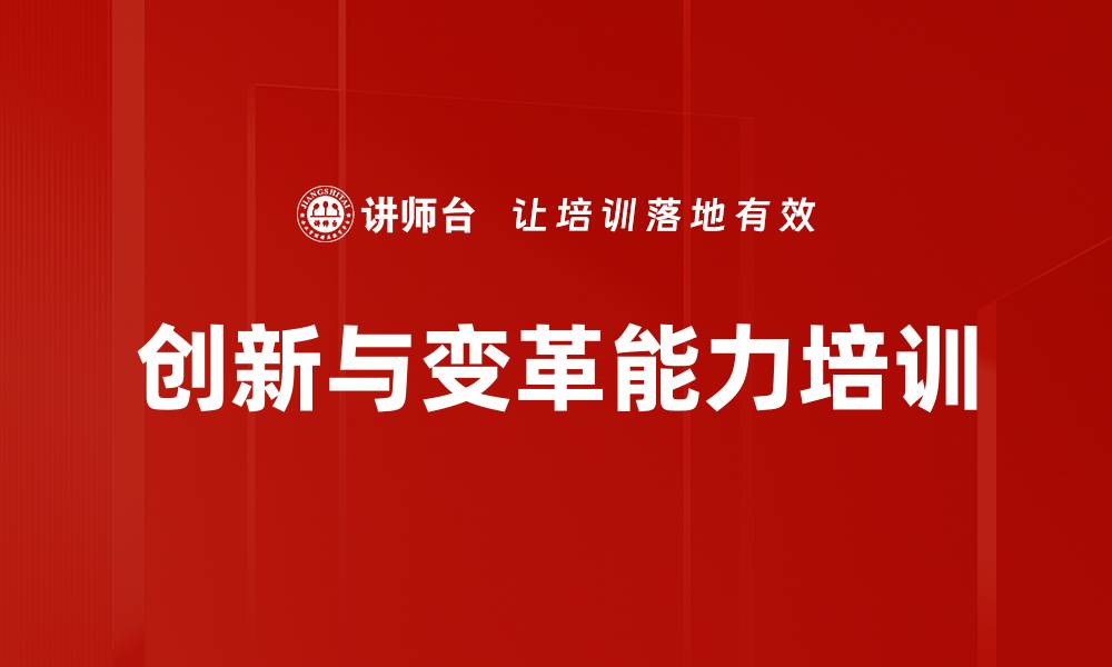 文章创新人格培训：提升团队协作与创造力的实战方法的缩略图