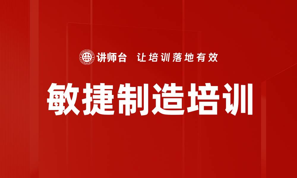 文章生产计划培训：解决制造业高效生产难题的实用策略的缩略图