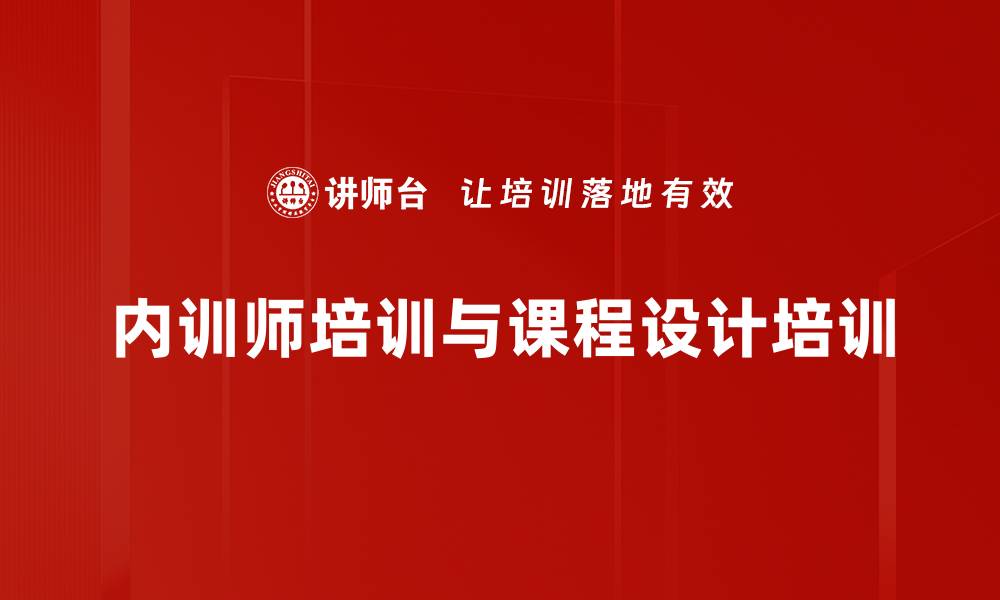 文章提升组织绩效的有效人才培训课程的缩略图