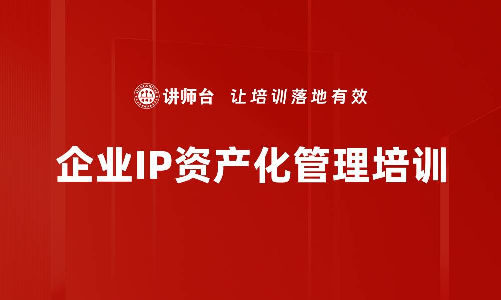 文章数字经济时代企业IP品牌打造全攻略的缩略图