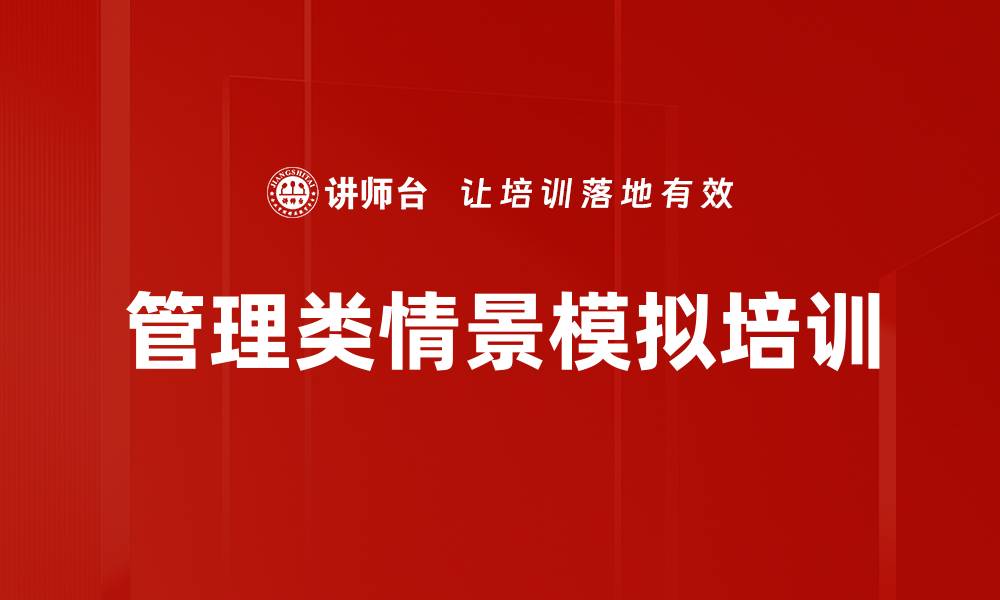 文章高效团队管理培训：挑战极限提升决策与协作能力的缩略图