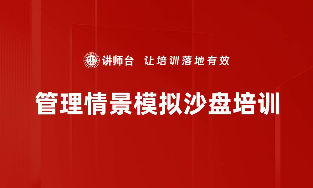 文章加勒比海盗：沙盘培训提升团队协作与决策力的缩略图