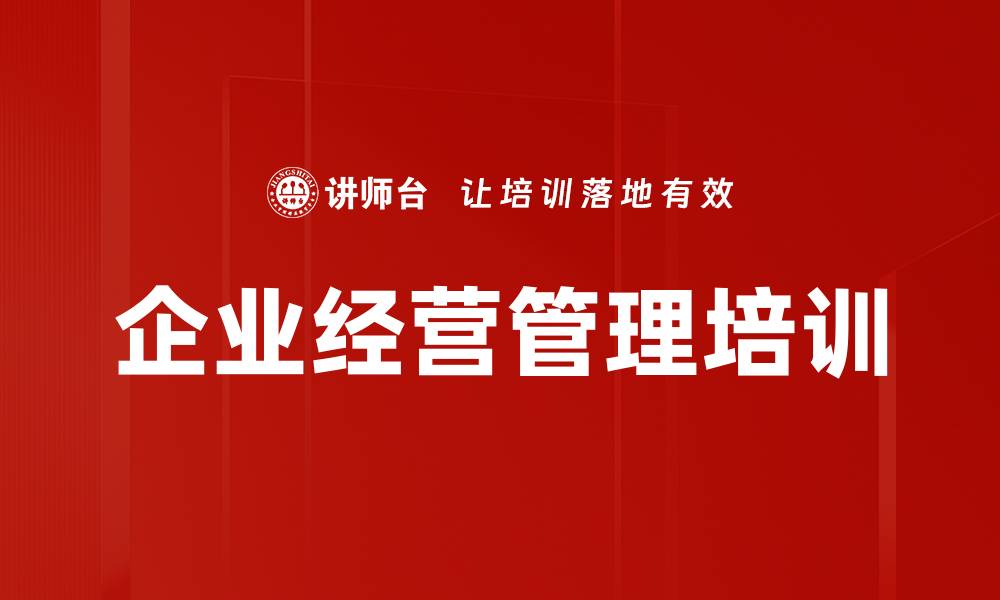 文章企业经营沙盘培训：实战模拟提升管理与利润创造能力的缩略图