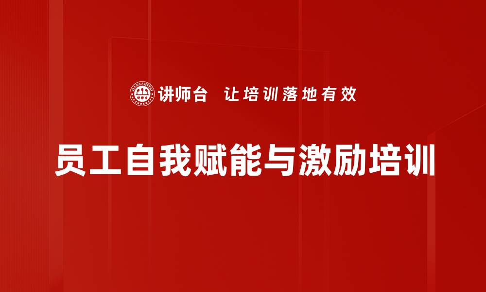 文章提升职场意义与人生价值的课程探讨的缩略图