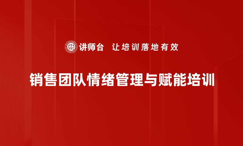 文章提升销售管理者团队绩效的实用课程的缩略图