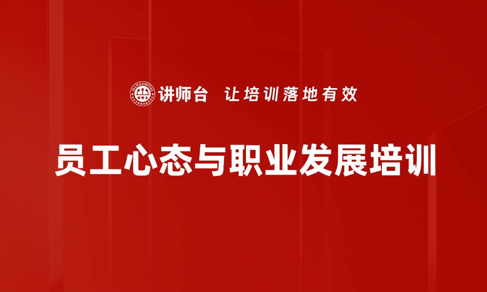 文章理想人生与工作价值：培训提升员工执行力与成长潜力的缩略图