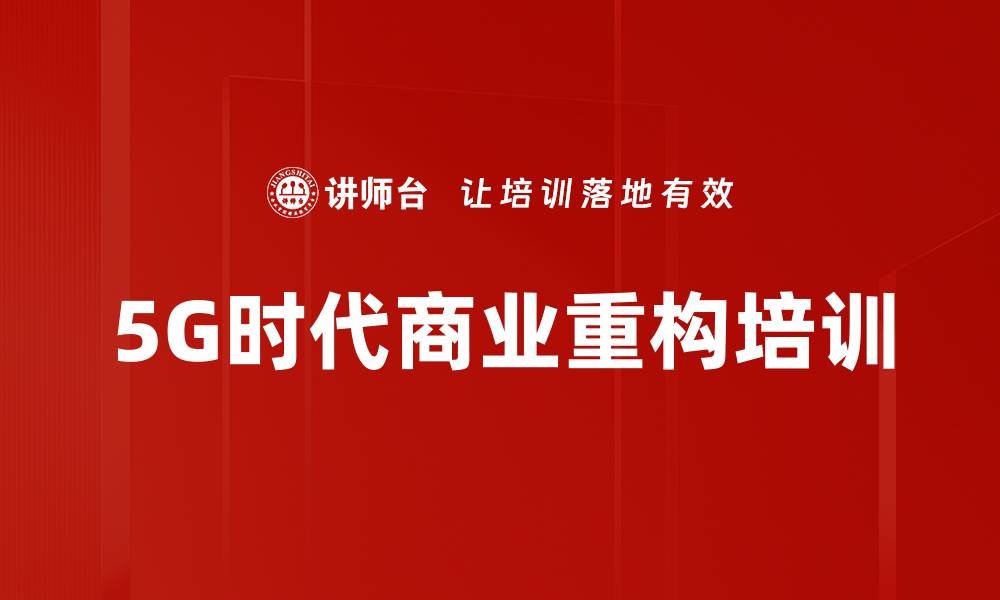 文章新技术培训：助力企业应对数字化转型挑战的缩略图