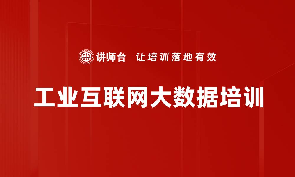 文章产业互联网培训：掌握区块链技术驱动企业转型的缩略图