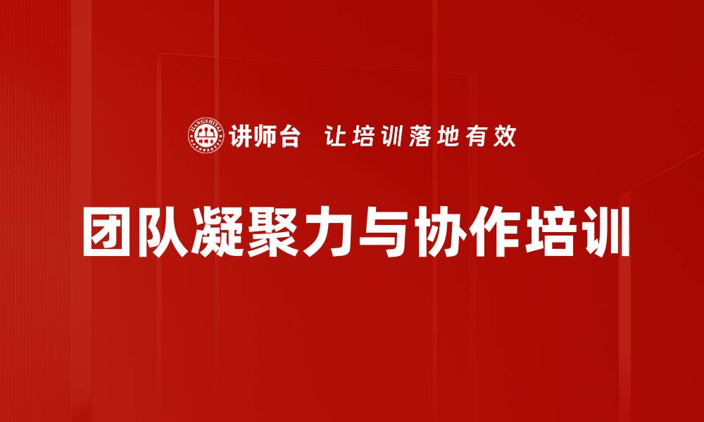 文章体验式培训：激发团队心智与责任感的有效方法的缩略图