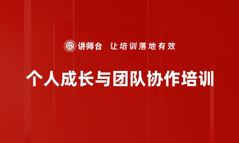 文章体验式学习培训：激发团队潜能与协作能力的缩略图