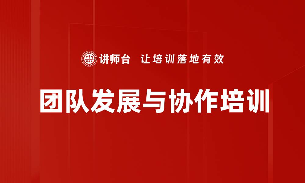 文章体验式学习培训：激发团队潜能与信任构建的缩略图