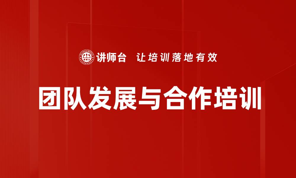 文章体验式培训：提升团队信任与协作能力的有效方法的缩略图