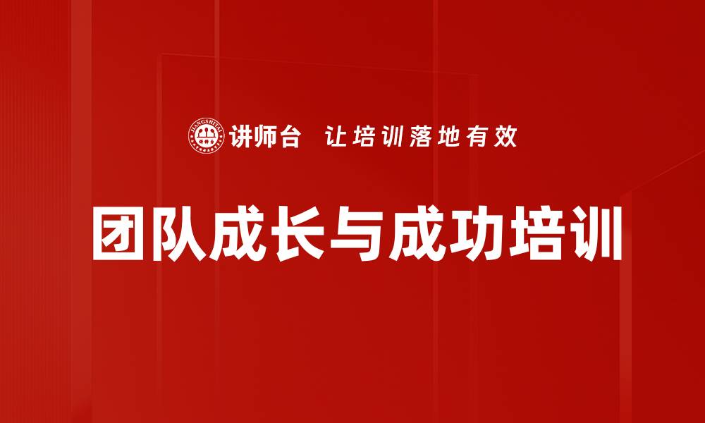 文章体验式学习培训：提升团队协作与信任构建能力的缩略图