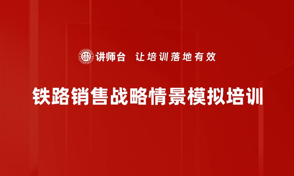 文章沙盘模拟培训：提升销售团队实战决策能力的缩略图