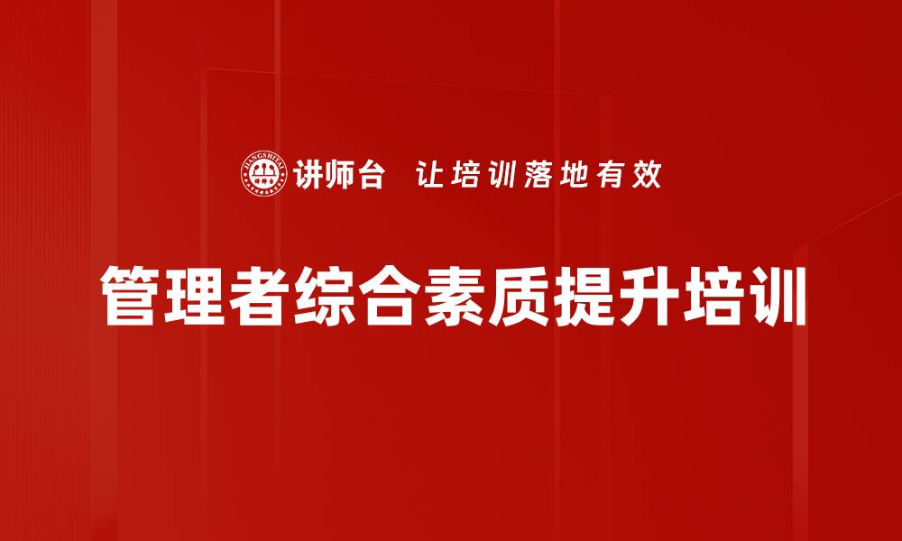 文章沙盘模拟培训：深刻理解企业决策与管理能力提升的缩略图