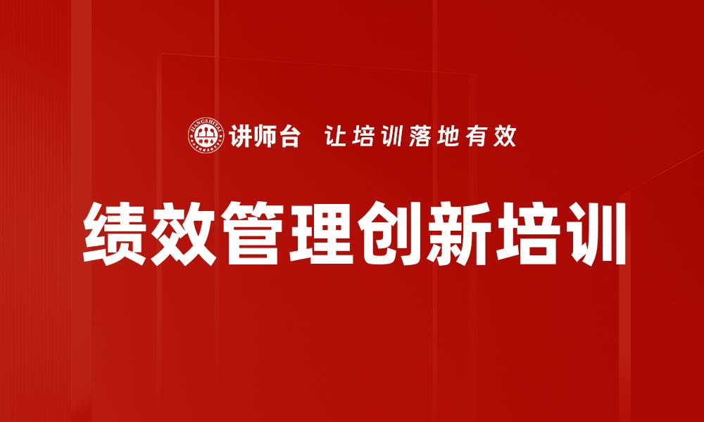 文章绩效管理再造：培训KPI与OKR融合实战技巧的缩略图