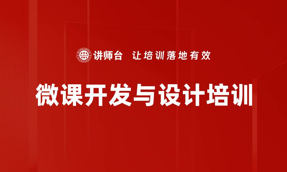 文章微课培训：助力员工快速分享知识与经验的缩略图