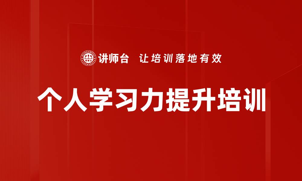 文章阅读革命：破解现代人学习障碍的有效培训方法的缩略图