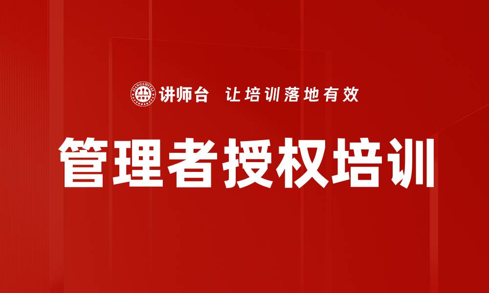 文章情境领导理论培训：精准匹配员工发展阶段提升团队绩效的缩略图