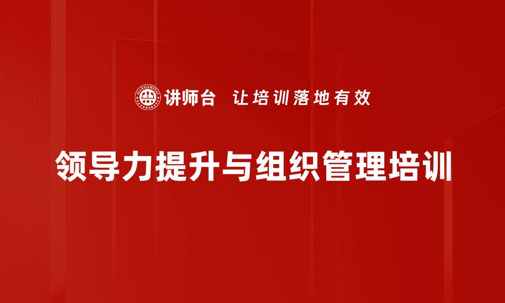 文章领导者必备的九大管理主题与实战策略的缩略图