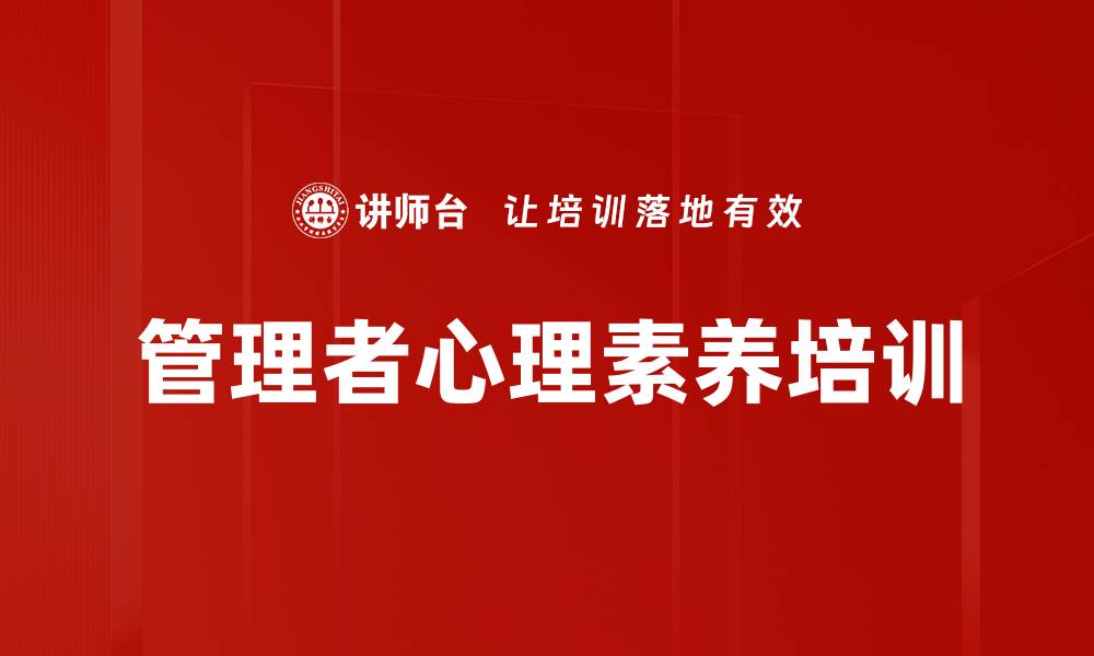 文章激励员工提升团队效率的幸福领导力课程的缩略图