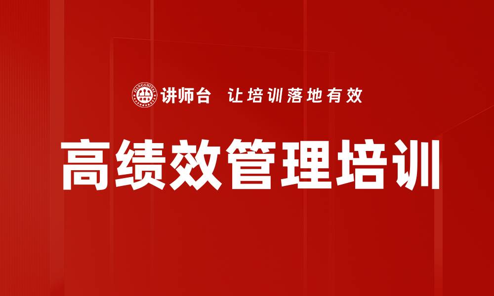 文章新生代员工管理与激励课程解析的缩略图