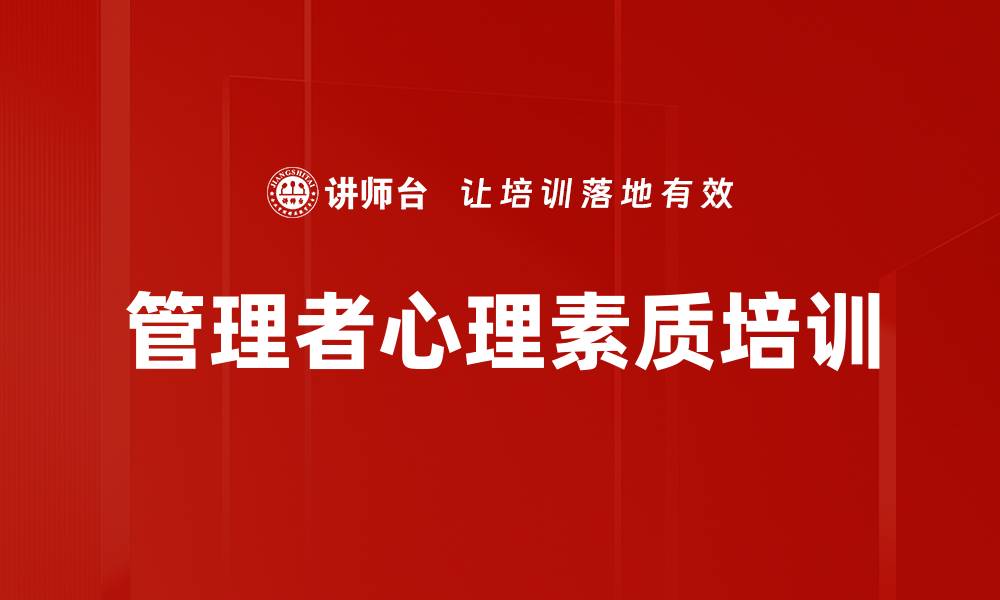 文章激发团队潜能的幸福领导力课程的缩略图