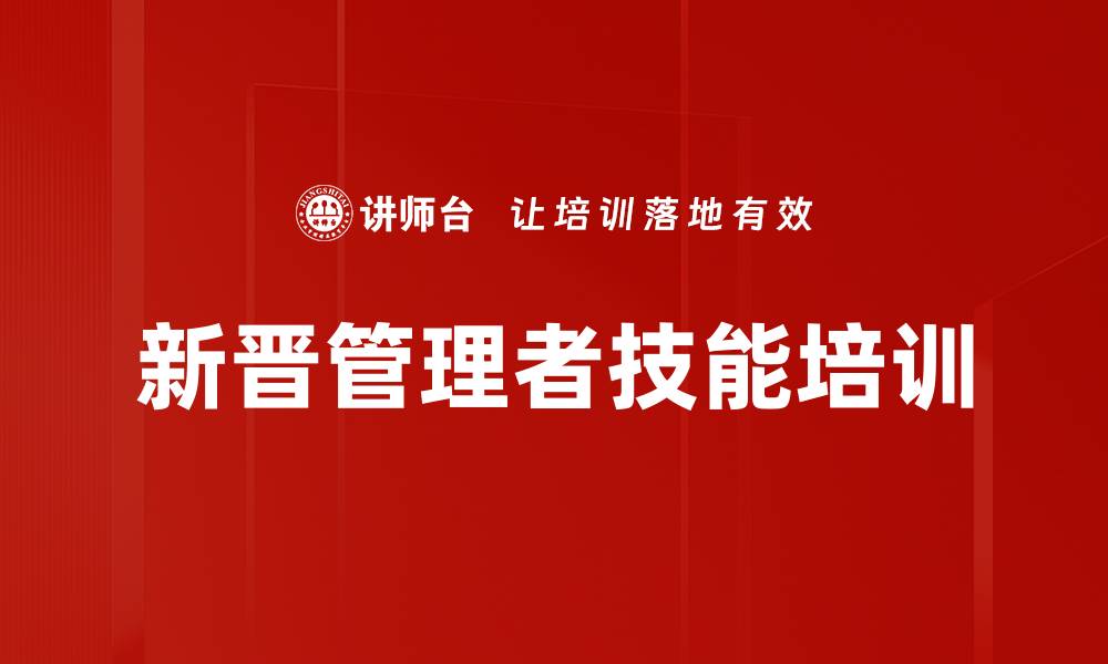 文章新晋管理者必学的团队领导与沟通技巧的缩略图