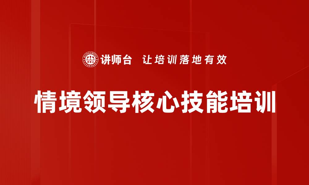 文章提升团队绩效的领导力技能培训课程的缩略图