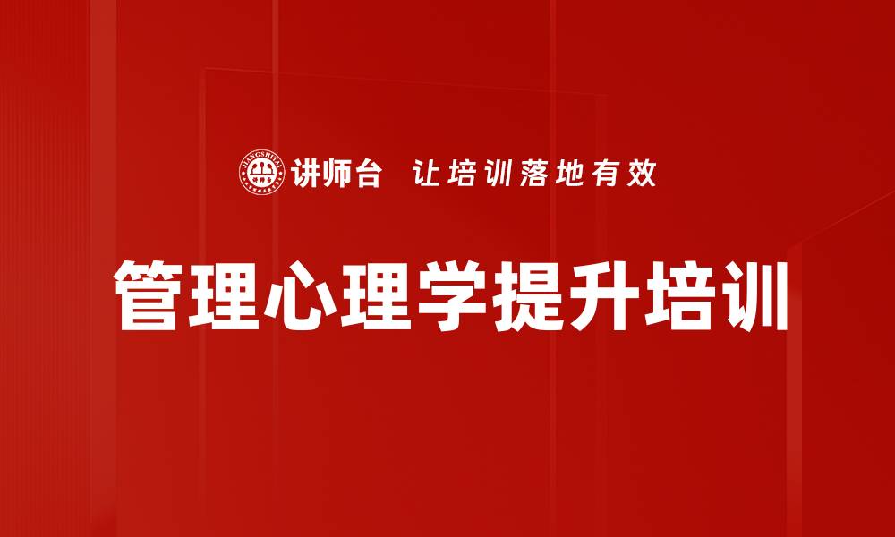 文章提升管理者情商与领导力的实战课程的缩略图