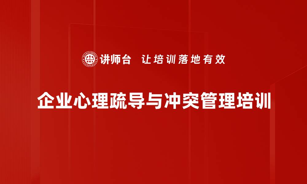 文章企业变革中的心理疏导与管理策略解析的缩略图