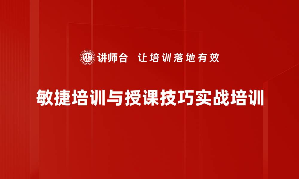 文章提升组织绩效的课程设计与实施方法的缩略图