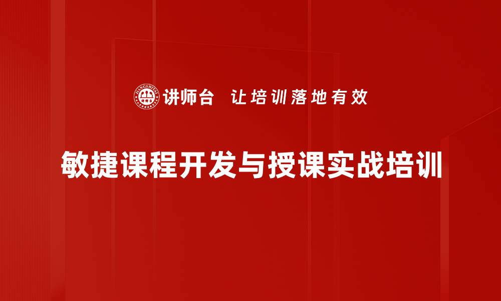 文章提升组织绩效的培训课程，助力人才发展与经验萃取的缩略图