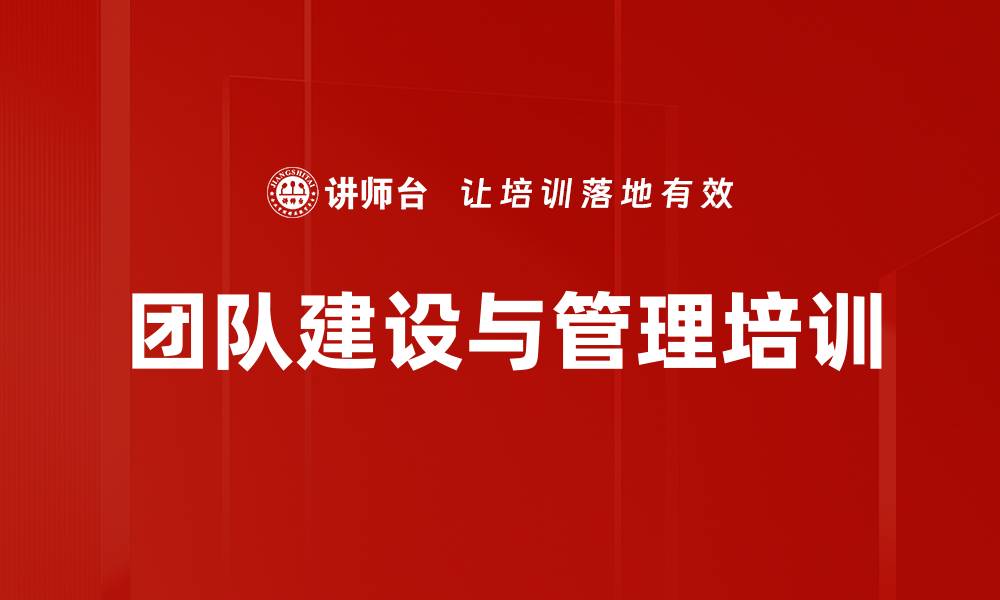 文章高绩效团队构建：经理人必备的激励与管理技巧的缩略图