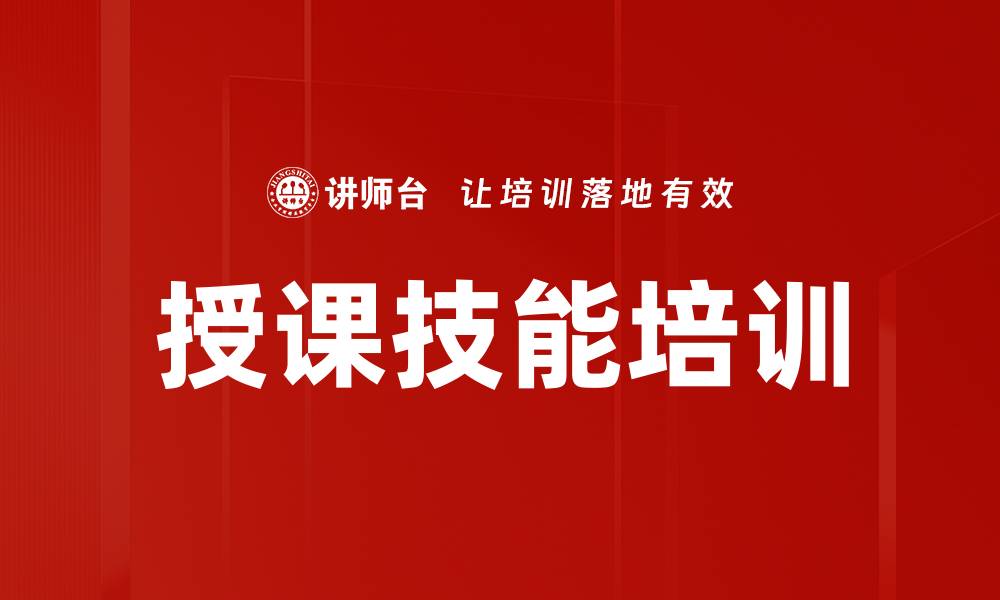 文章提升企业竞争力的全脑授课技巧培训课程的缩略图