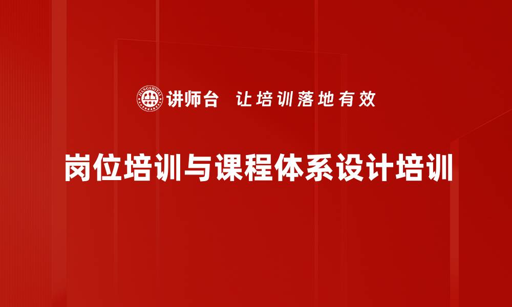 文章系统课程开发实战培训，提升企业内训效果的缩略图