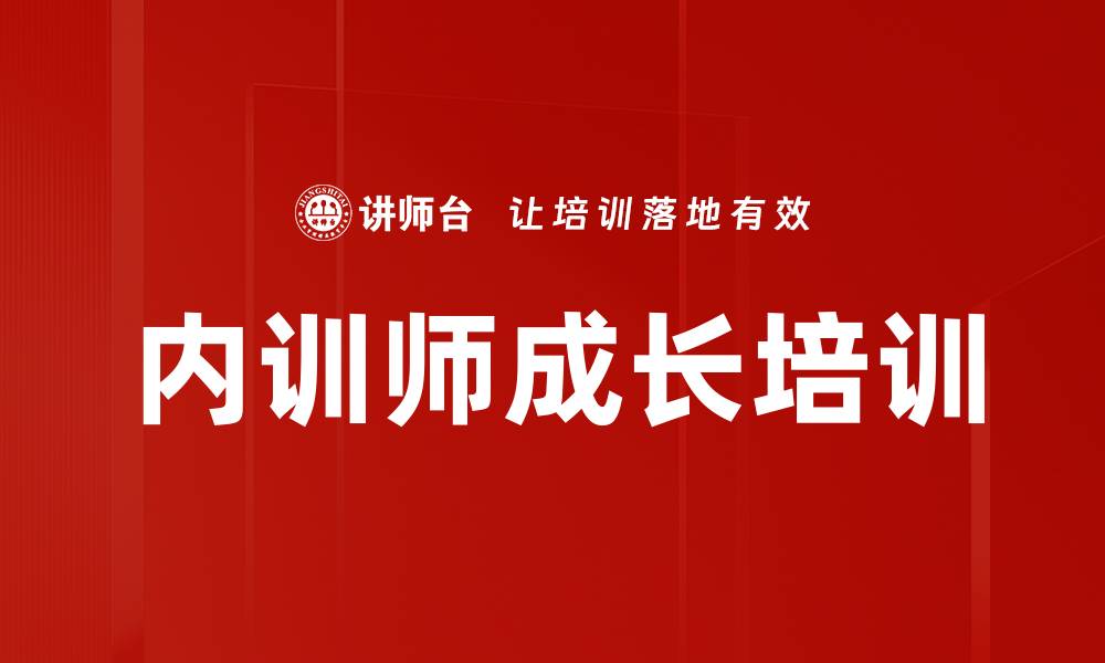 文章数智化背景下内训师成长与直播课程设计探索的缩略图