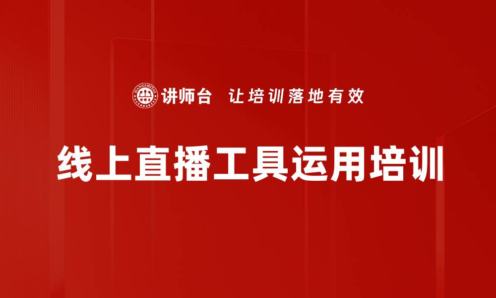 文章线上直播能力提升课程：银行网点运营新模式的缩略图