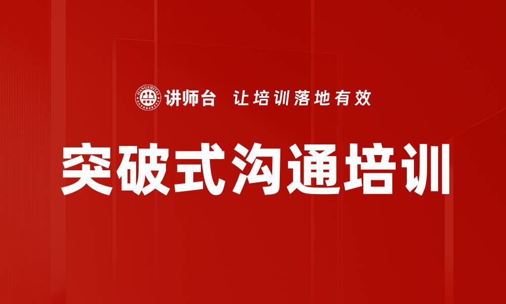 文章突破沟通障碍：掌握335沟通密码实现高效交流的缩略图