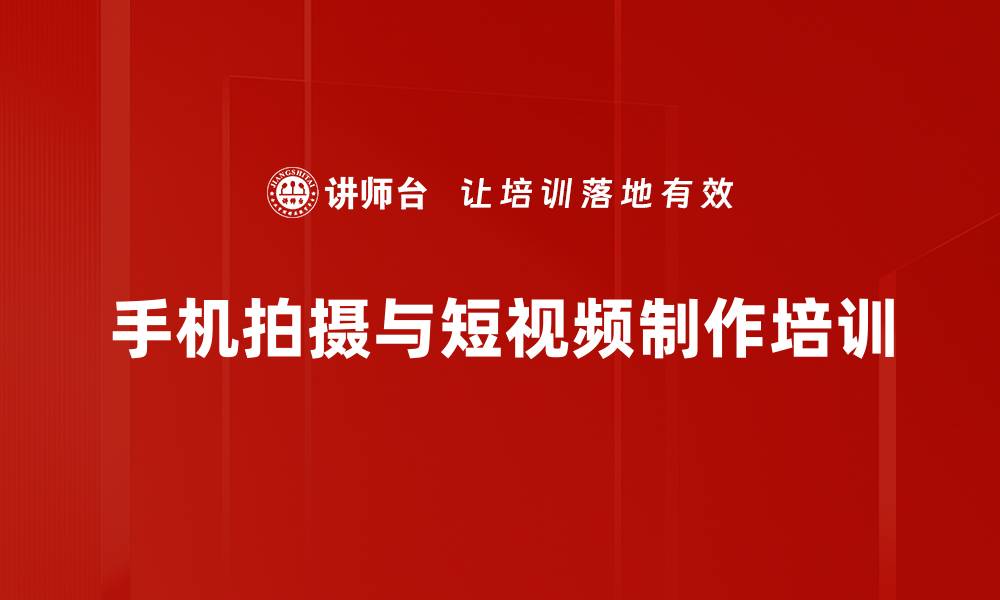 文章线上直播短视频拍摄与剪辑实用课程的缩略图