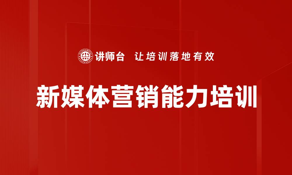 文章线上直播能力提升课程，助力企业网红打造的缩略图