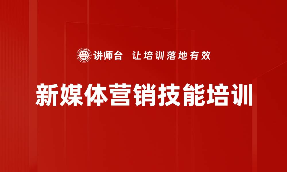 文章线上直播技能提升课程，助力企业网红打造的缩略图